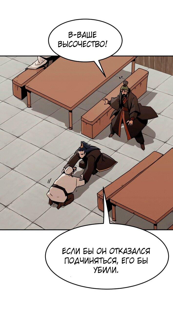 Манга Восхождение к вершине боевых искусств - Глава 113 Страница 18