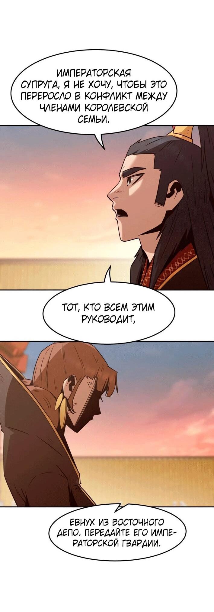 Манга Восхождение к вершине боевых искусств - Глава 113 Страница 64