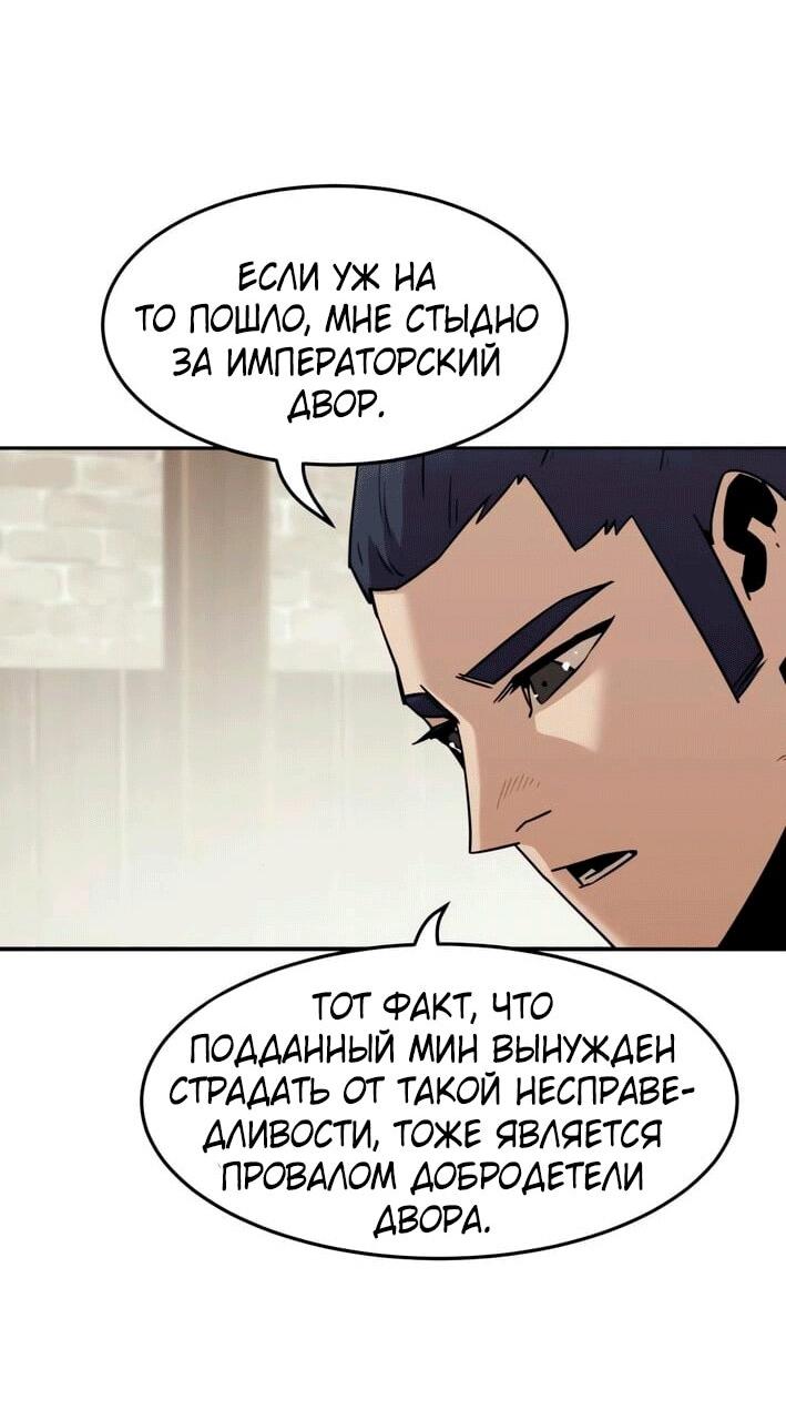 Манга Восхождение к вершине боевых искусств - Глава 113 Страница 19