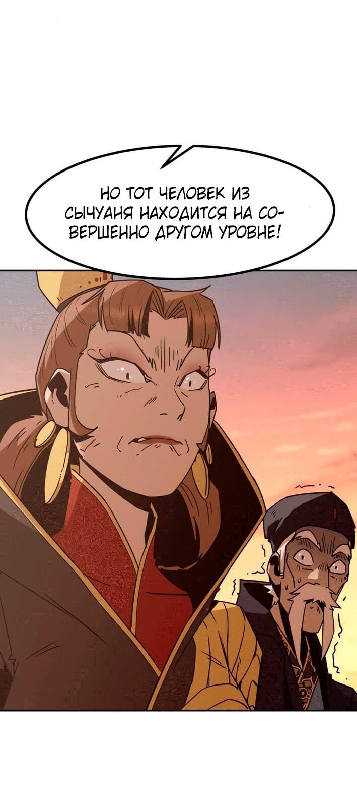 Манга Восхождение к вершине боевых искусств - Глава 113 Страница 62