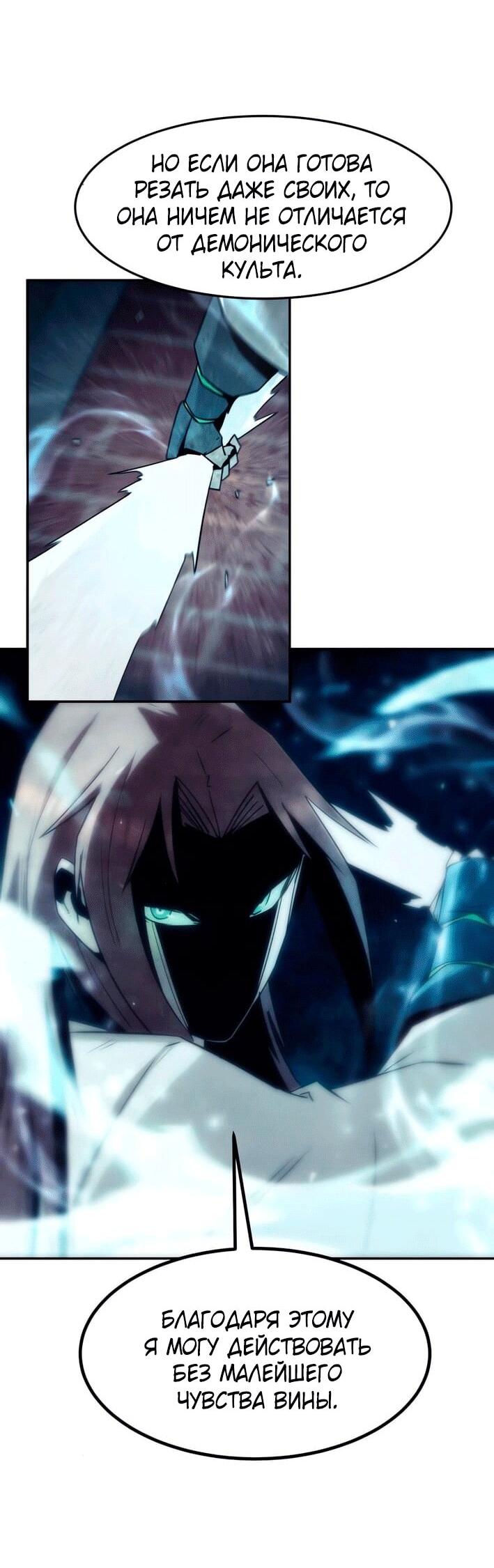 Манга Восхождение к вершине боевых искусств - Глава 113 Страница 77