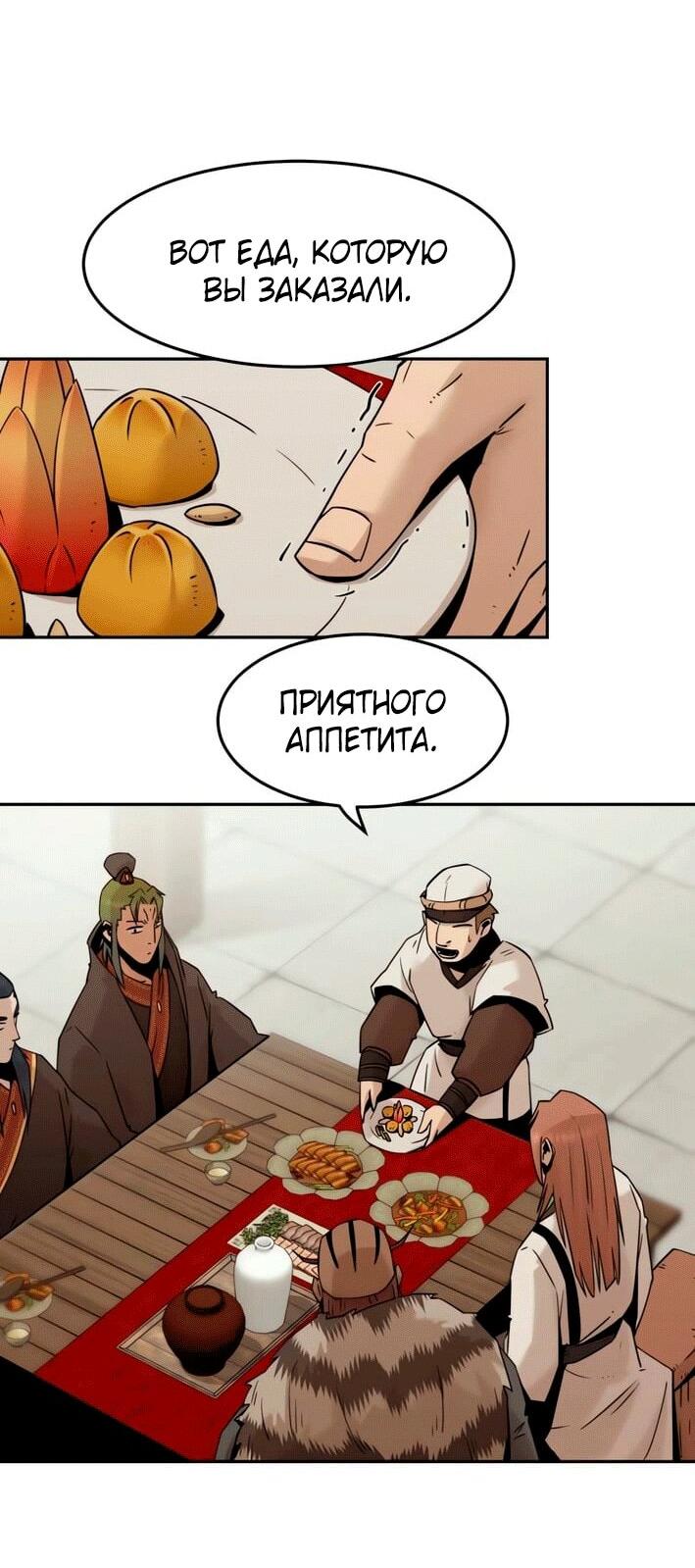 Манга Восхождение к вершине боевых искусств - Глава 113 Страница 6