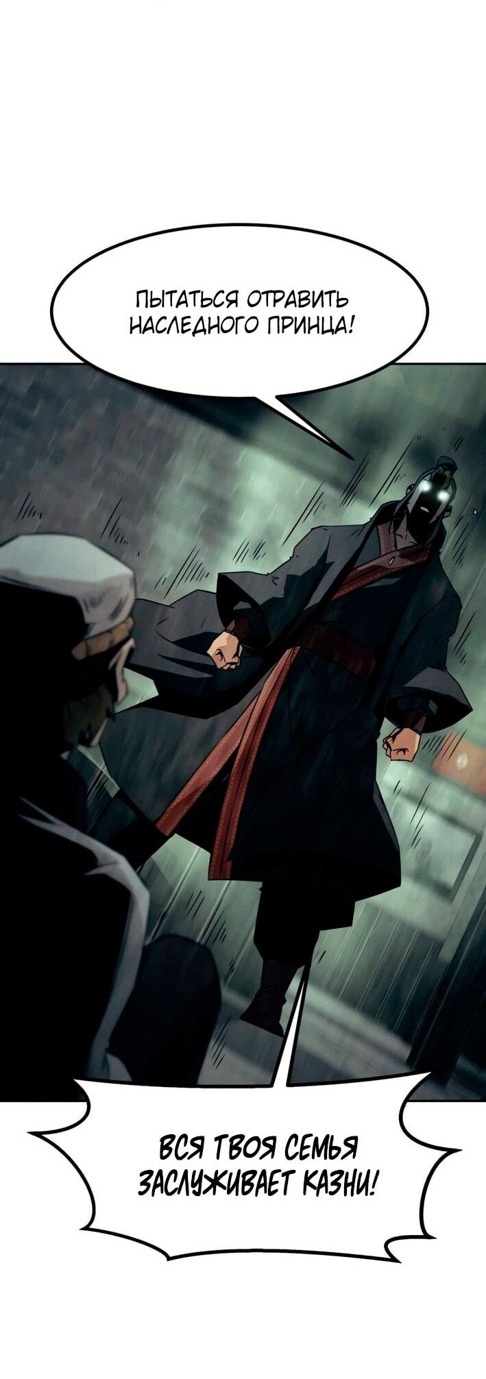 Манга Восхождение к вершине боевых искусств - Глава 113 Страница 15