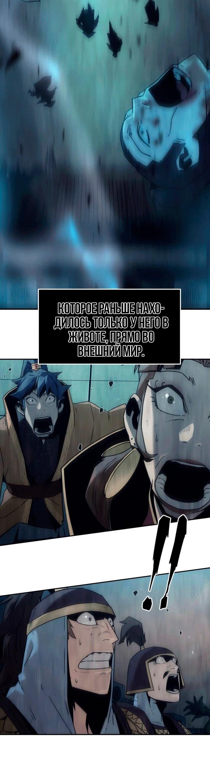 Манга Восхождение к вершине боевых искусств - Глава 113 Страница 57