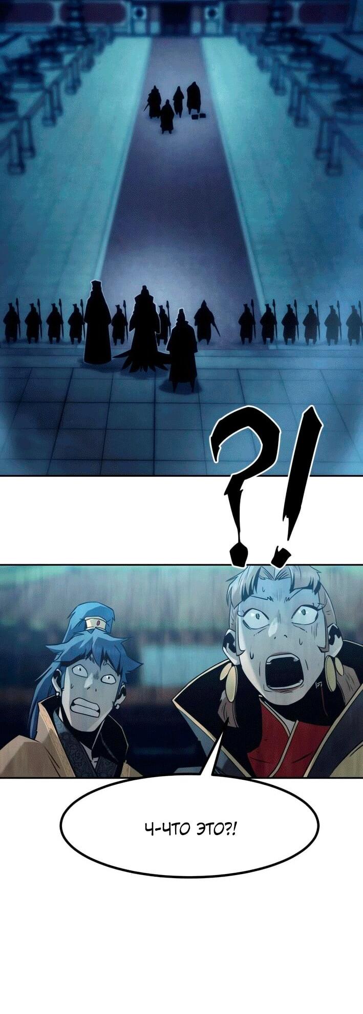 Манга Восхождение к вершине боевых искусств - Глава 113 Страница 53