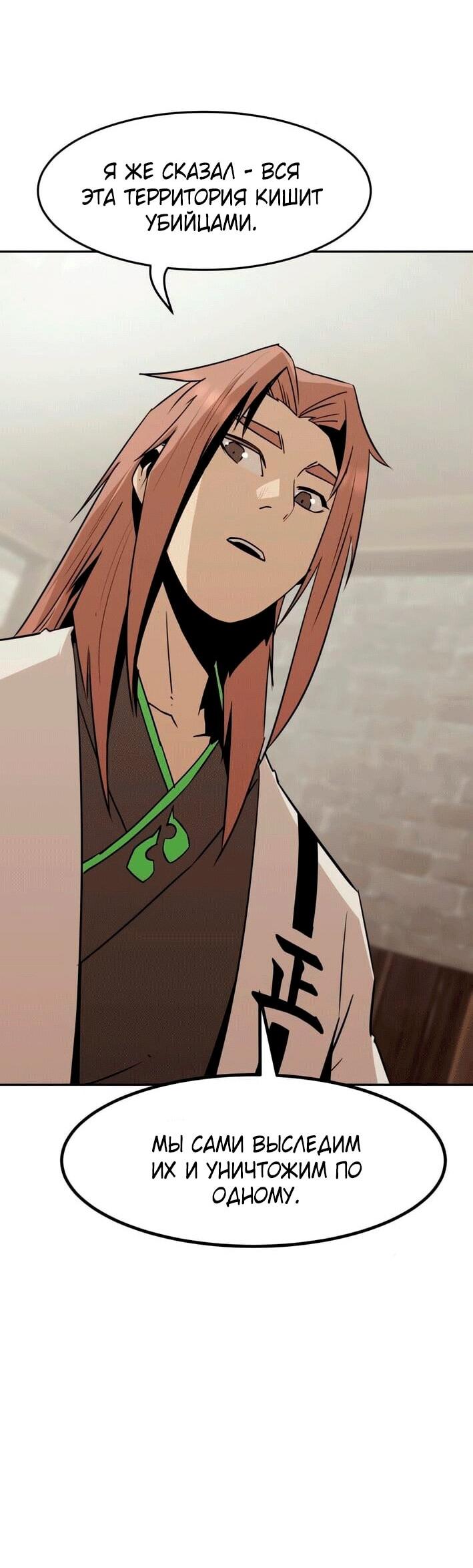 Манга Восхождение к вершине боевых искусств - Глава 113 Страница 23