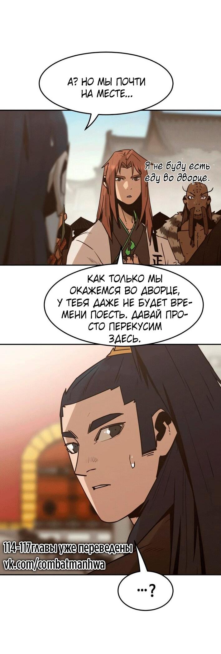 Манга Восхождение к вершине боевых искусств - Глава 113 Страница 4