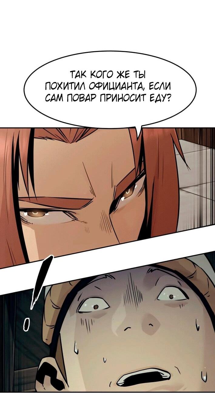 Манга Восхождение к вершине боевых искусств - Глава 113 Страница 8