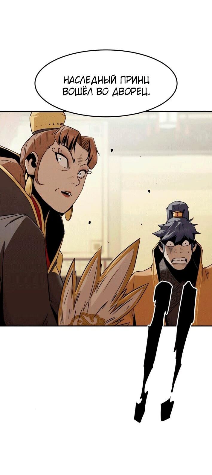 Манга Восхождение к вершине боевых искусств - Глава 113 Страница 32