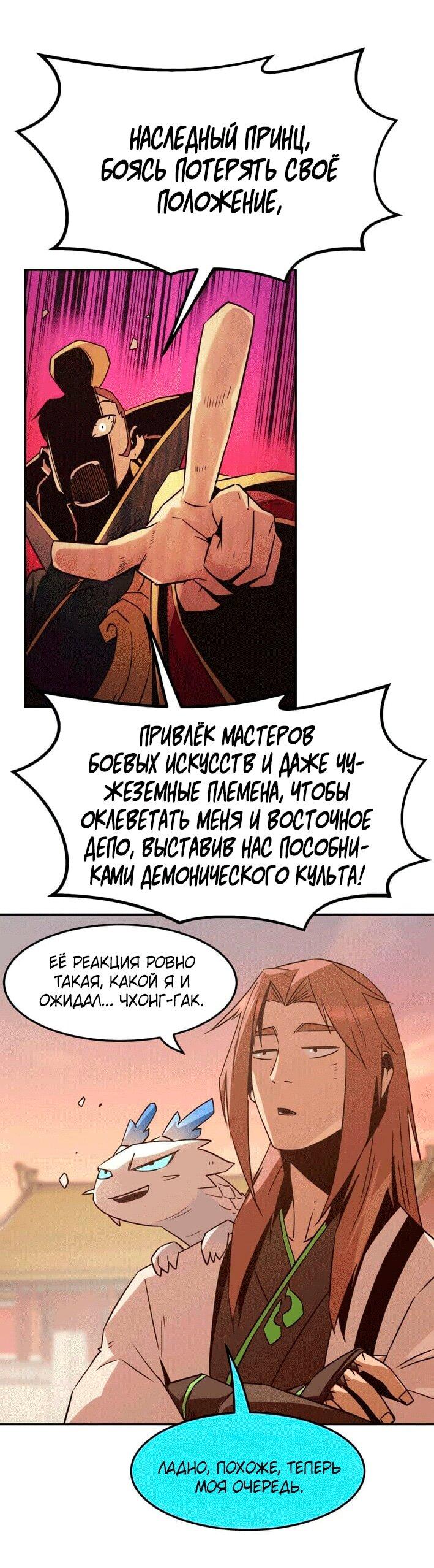 Манга Восхождение к вершине боевых искусств - Глава 113 Страница 49