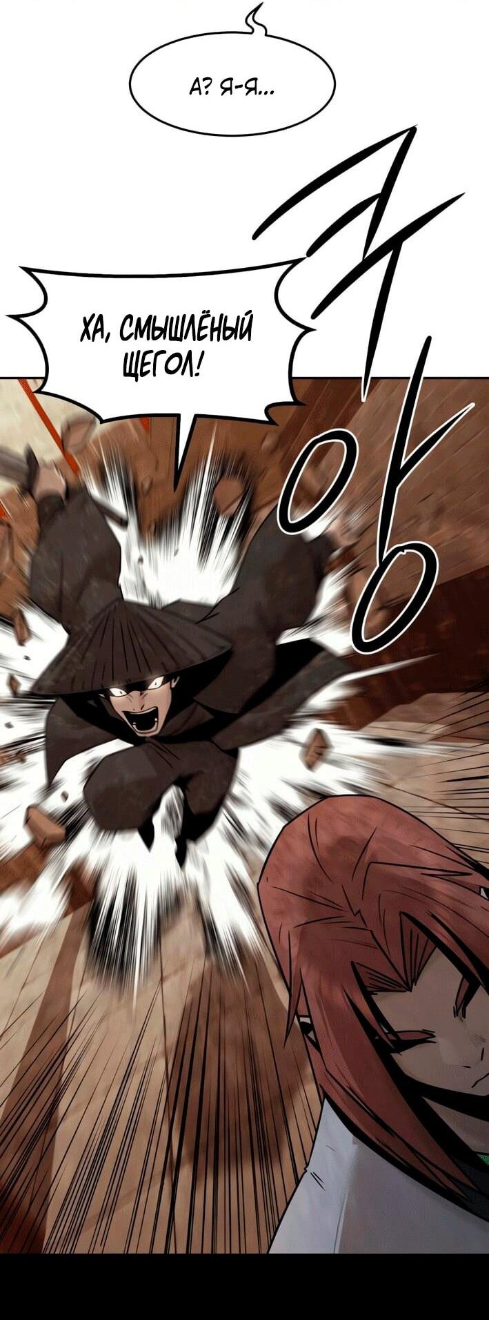 Манга Восхождение к вершине боевых искусств - Глава 113 Страница 9