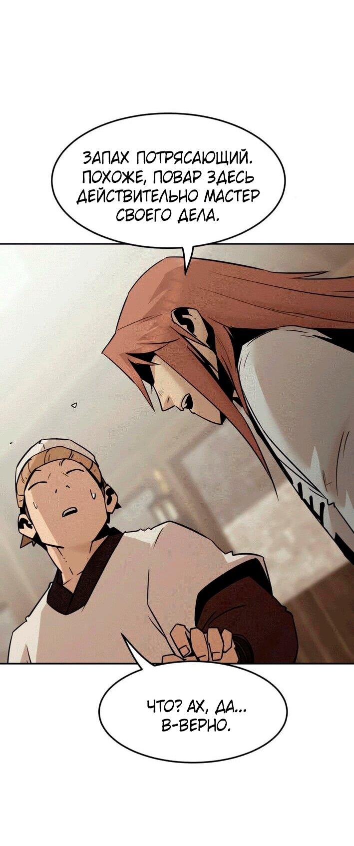 Манга Восхождение к вершине боевых искусств - Глава 113 Страница 7