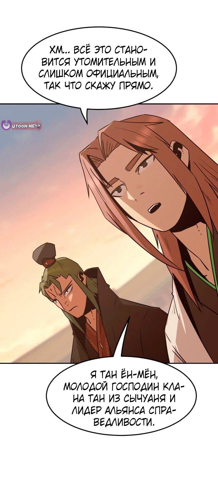 Манга Восхождение к вершине боевых искусств - Глава 113 Страница 42