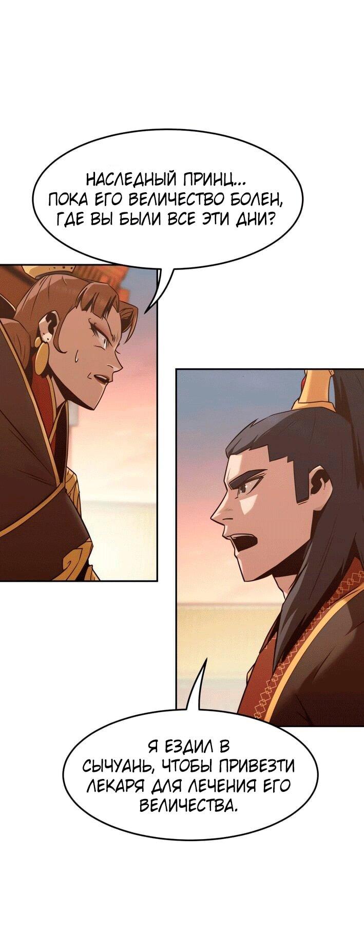 Манга Восхождение к вершине боевых искусств - Глава 113 Страница 36