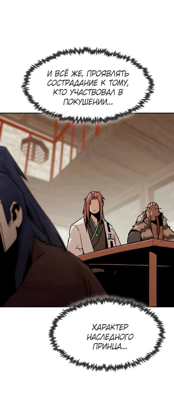 Манга Восхождение к вершине боевых искусств - Глава 113 Страница 20