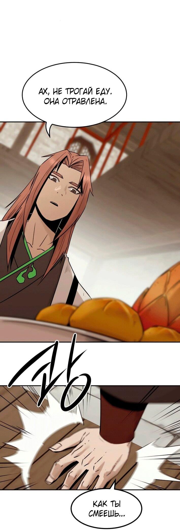 Манга Восхождение к вершине боевых искусств - Глава 113 Страница 14