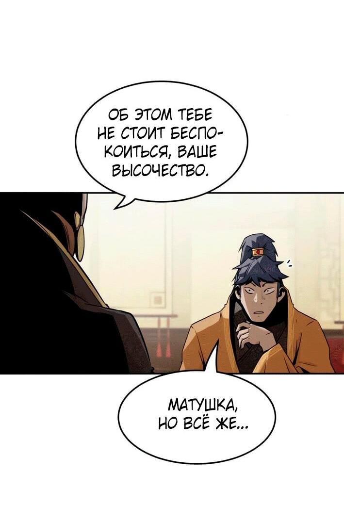 Манга Восхождение к вершине боевых искусств - Глава 113 Страница 28