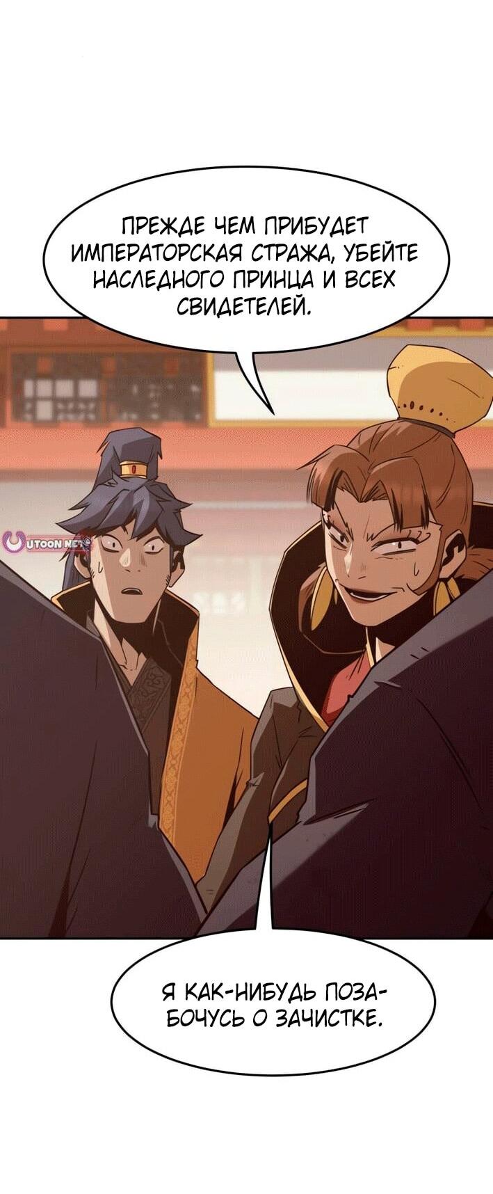 Манга Восхождение к вершине боевых искусств - Глава 113 Страница 73