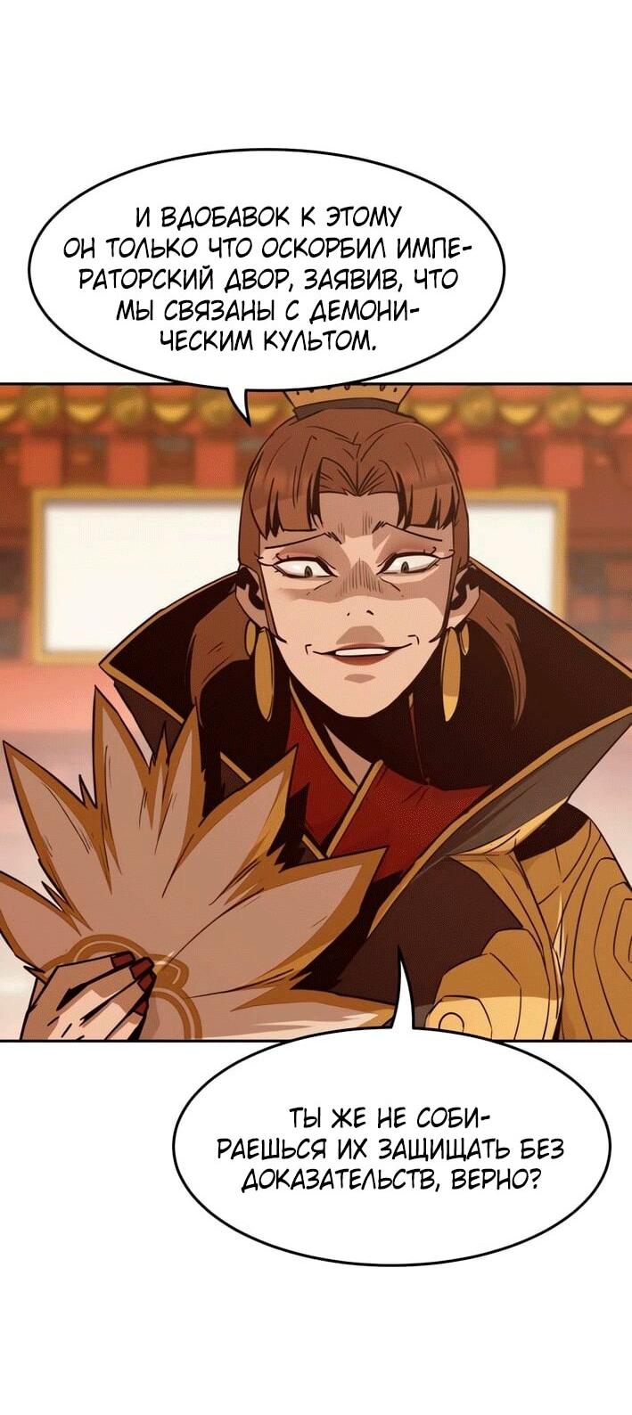 Манга Восхождение к вершине боевых искусств - Глава 113 Страница 45