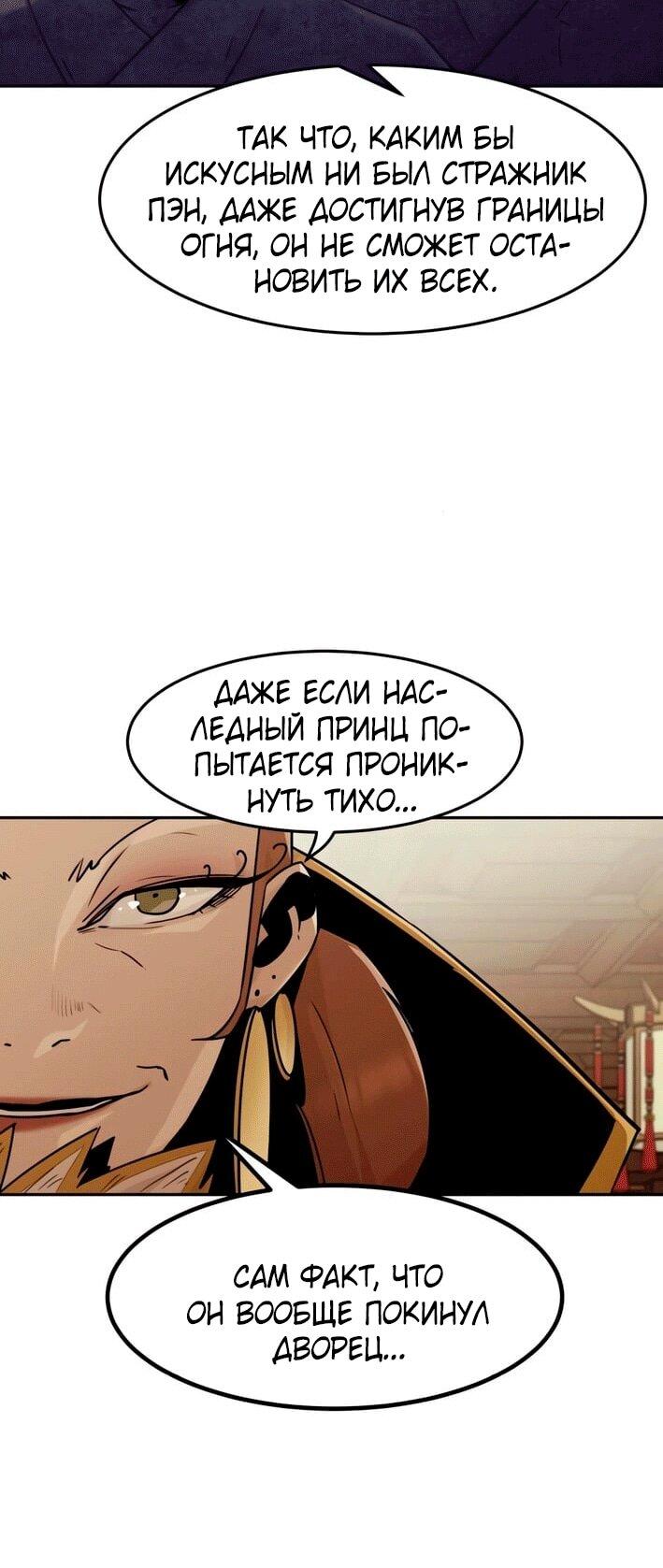 Манга Восхождение к вершине боевых искусств - Глава 113 Страница 30