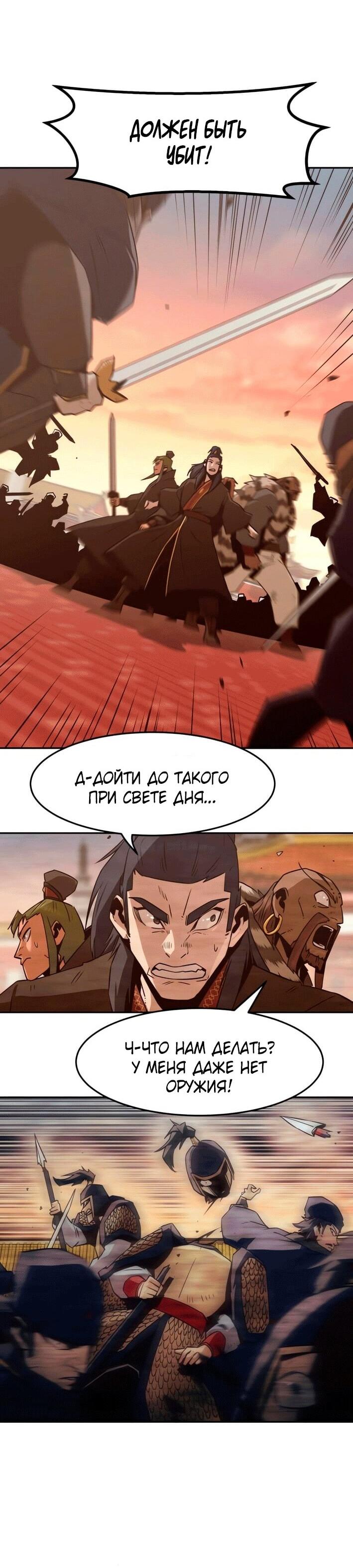 Манга Восхождение к вершине боевых искусств - Глава 113 Страница 75