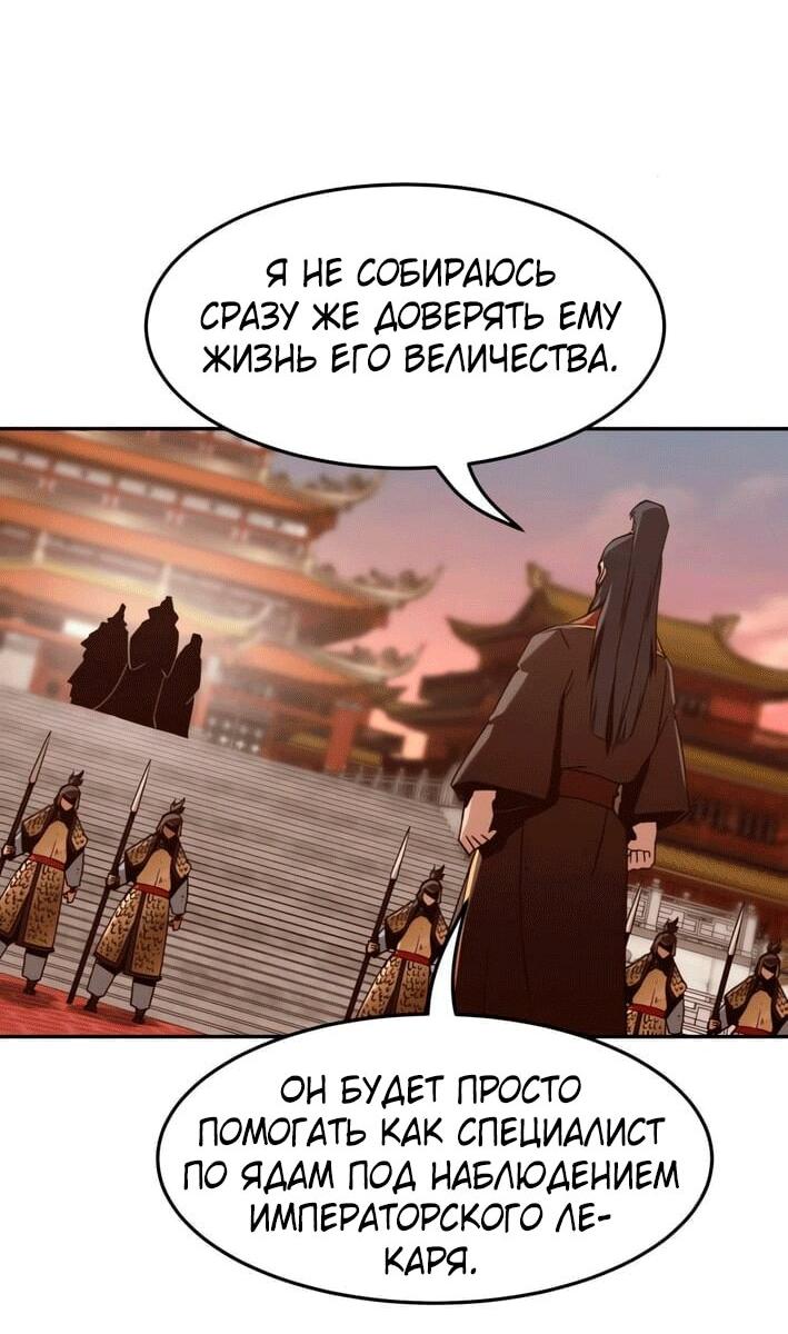 Манга Восхождение к вершине боевых искусств - Глава 113 Страница 40