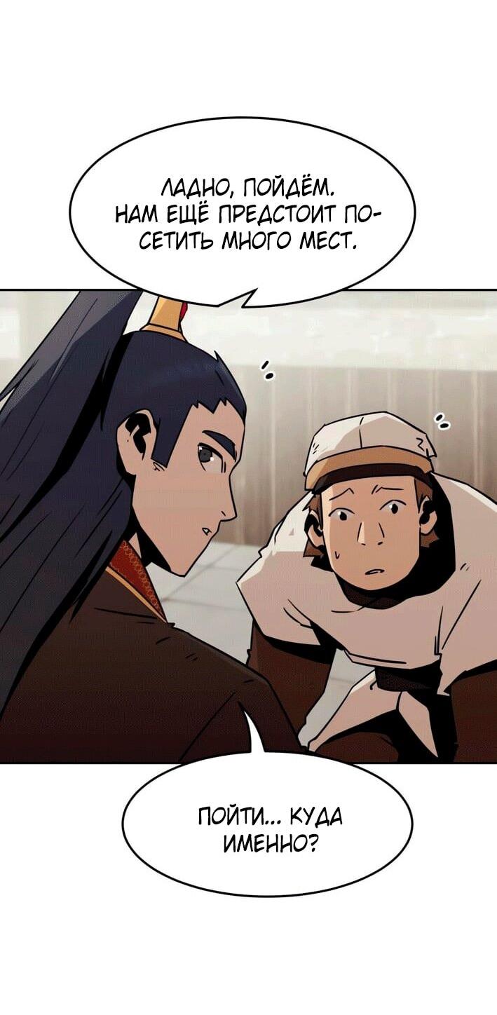 Манга Восхождение к вершине боевых искусств - Глава 113 Страница 22