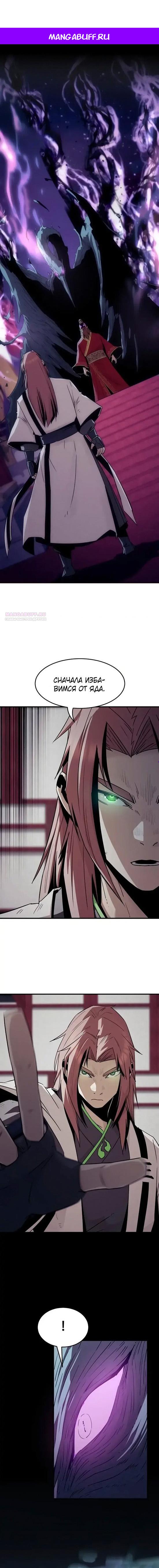 Манга Восхождение к вершине боевых искусств - Глава 115 Страница 1