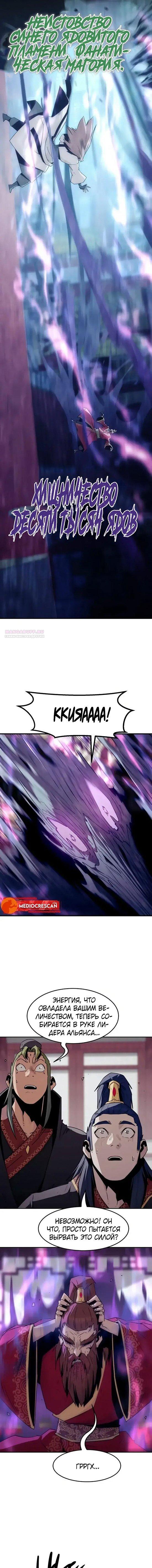 Манга Восхождение к вершине боевых искусств - Глава 115 Страница 2