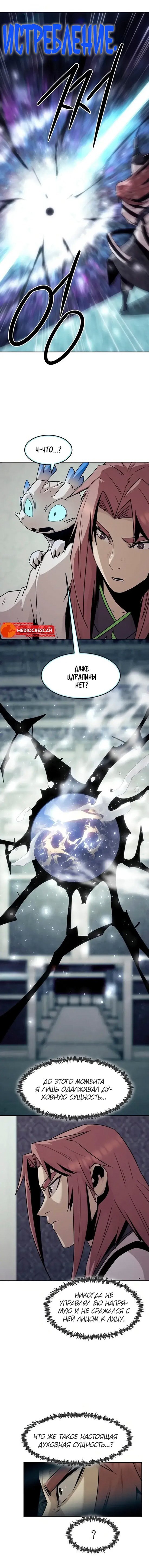 Манга Восхождение к вершине боевых искусств - Глава 115 Страница 13