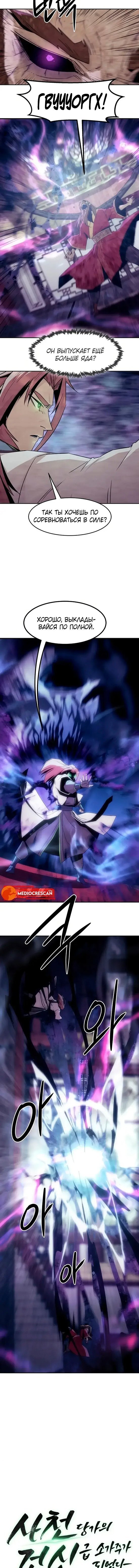 Манга Восхождение к вершине боевых искусств - Глава 115 Страница 3