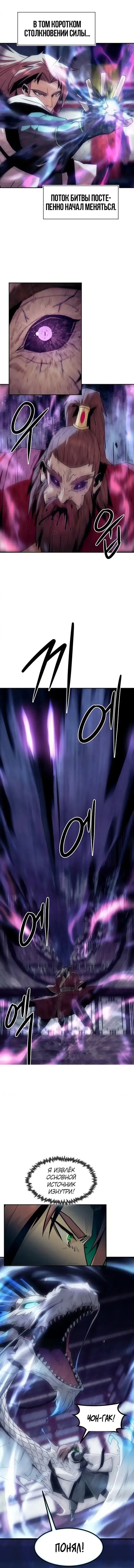 Манга Восхождение к вершине боевых искусств - Глава 115 Страница 5