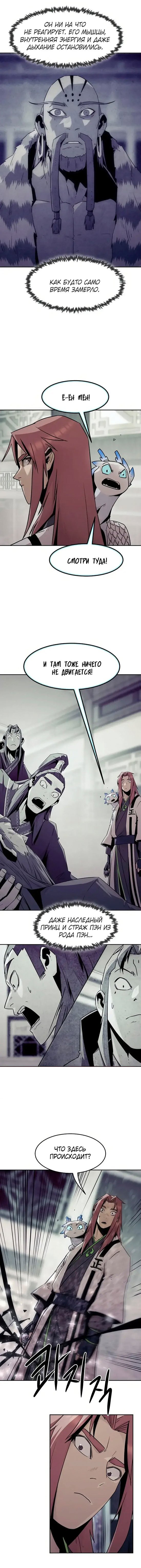 Манга Восхождение к вершине боевых искусств - Глава 115 Страница 11