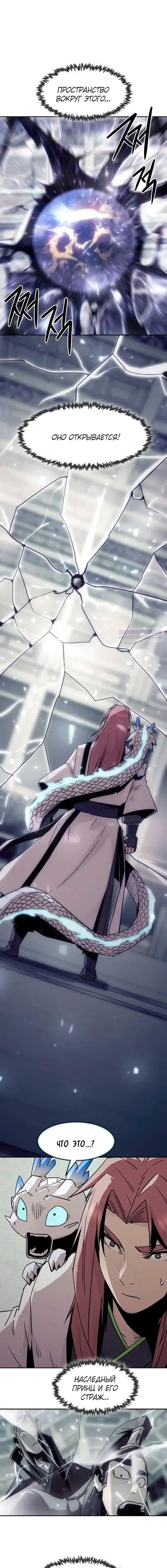 Манга Восхождение к вершине боевых искусств - Глава 115 Страница 14