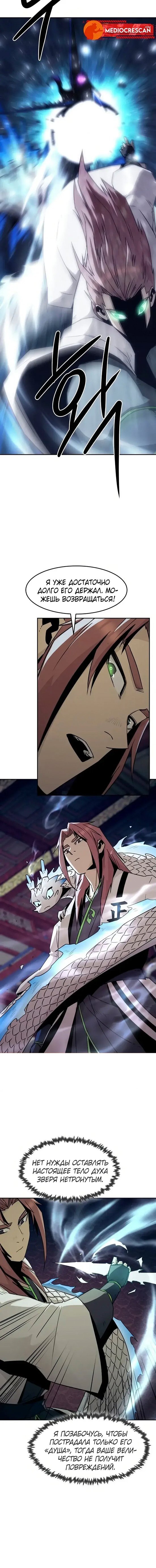 Манга Восхождение к вершине боевых искусств - Глава 115 Страница 7