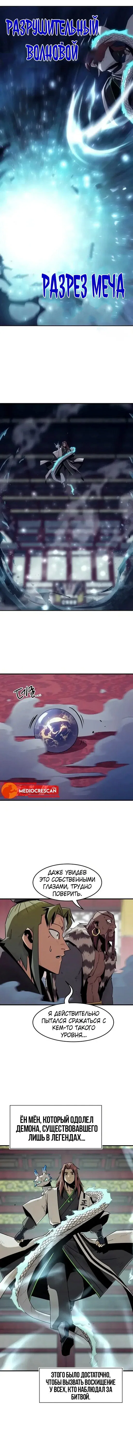 Манга Восхождение к вершине боевых искусств - Глава 115 Страница 8