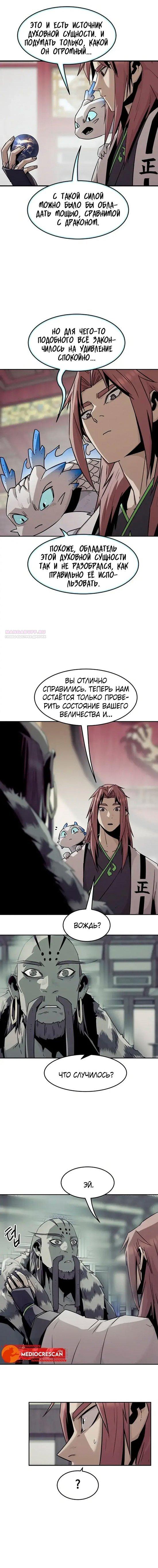 Манга Восхождение к вершине боевых искусств - Глава 115 Страница 10