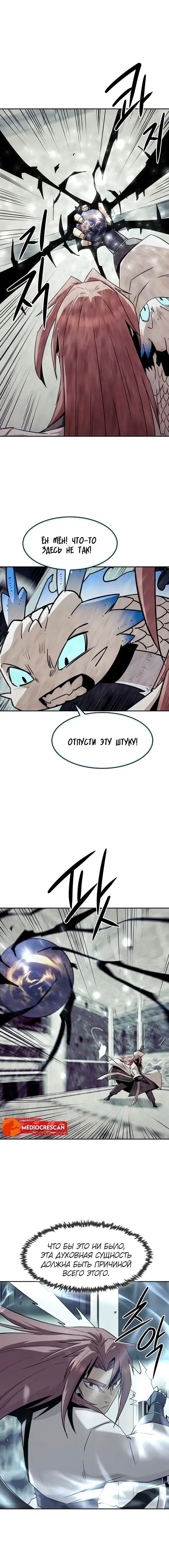 Манга Восхождение к вершине боевых искусств - Глава 115 Страница 12