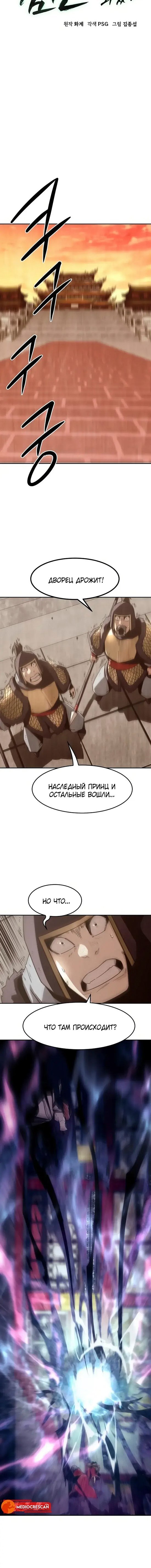 Манга Восхождение к вершине боевых искусств - Глава 115 Страница 4