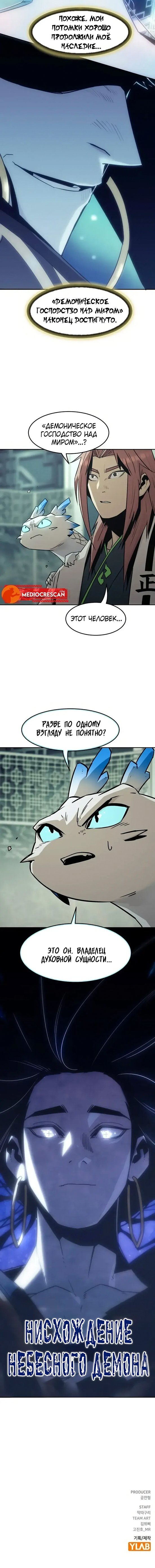 Манга Восхождение к вершине боевых искусств - Глава 115 Страница 16