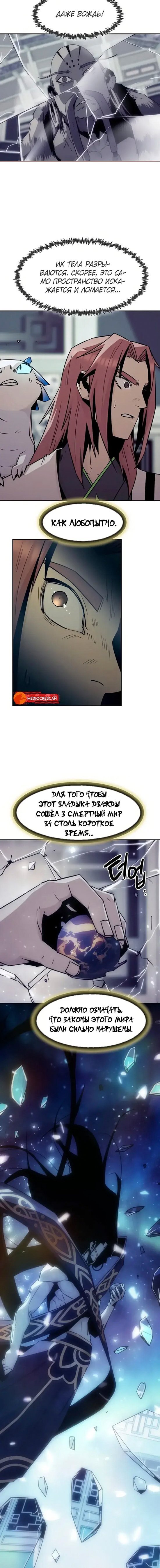 Манга Восхождение к вершине боевых искусств - Глава 115 Страница 15