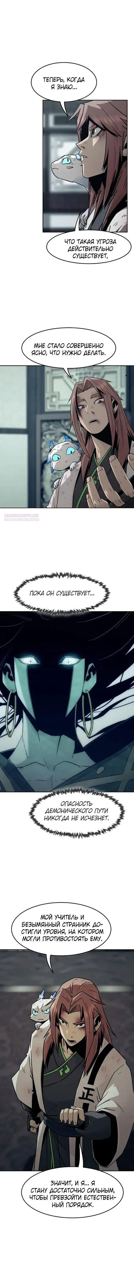 Манга Восхождение к вершине боевых искусств - Глава 117 Страница 6