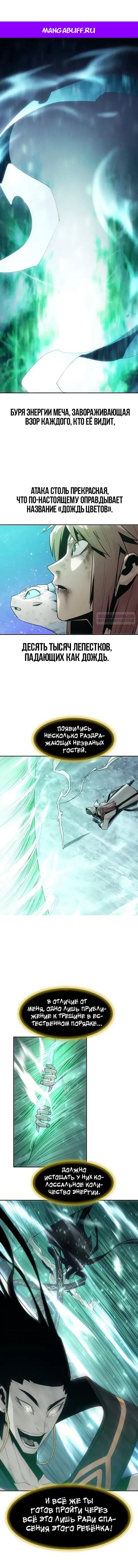 Манга Восхождение к вершине боевых искусств - Глава 117 Страница 1