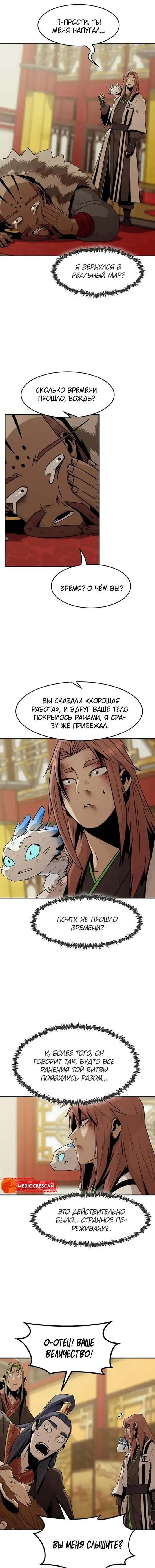 Манга Восхождение к вершине боевых искусств - Глава 117 Страница 9