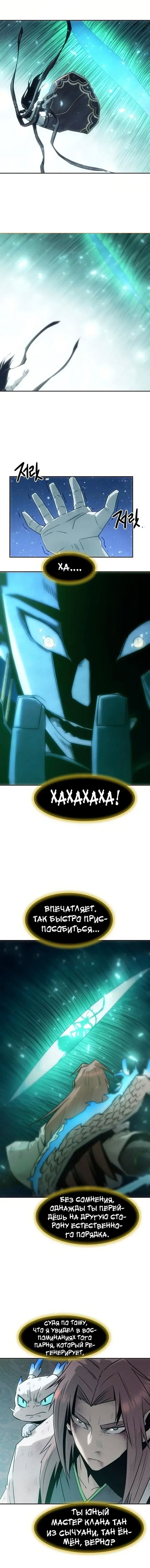 Манга Восхождение к вершине боевых искусств - Глава 117 Страница 3