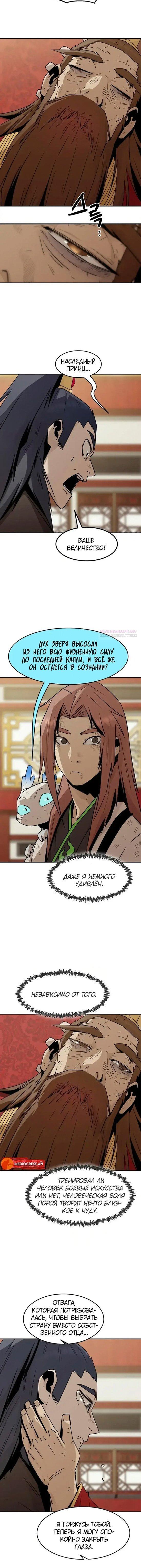 Манга Восхождение к вершине боевых искусств - Глава 117 Страница 10