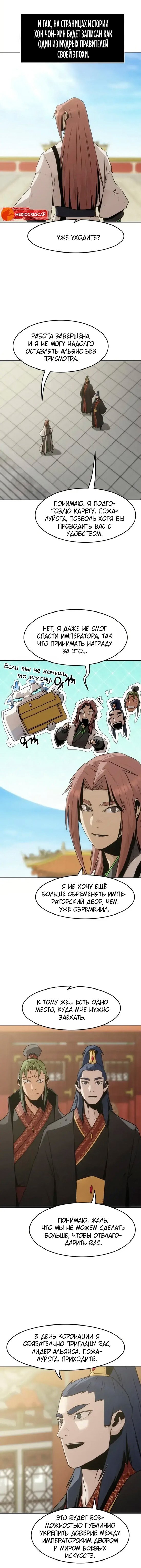 Манга Восхождение к вершине боевых искусств - Глава 117 Страница 13