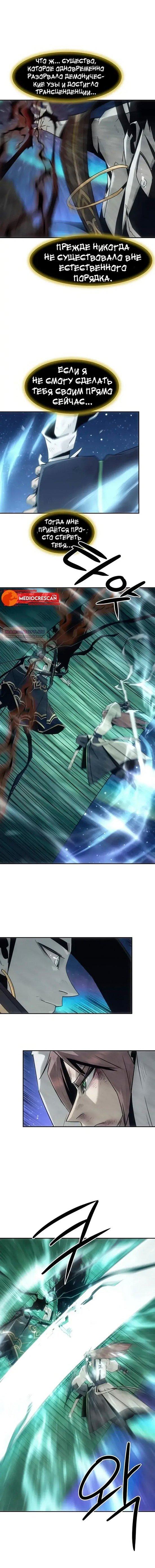 Манга Восхождение к вершине боевых искусств - Глава 117 Страница 2