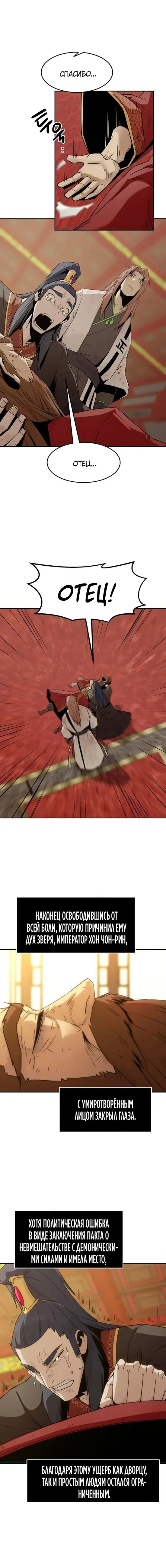 Манга Восхождение к вершине боевых искусств - Глава 117 Страница 12