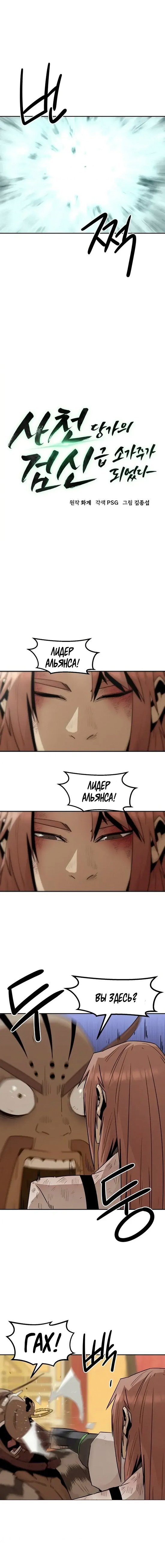 Манга Восхождение к вершине боевых искусств - Глава 117 Страница 8